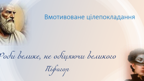 Об’єктивація самооцінки особистісно-професійних досягнень  у вимірі особистої ефективності. Педагогічні діалоги (Тетяна Черкашина)